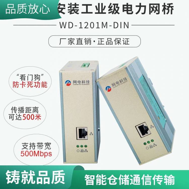 網(wǎng)電科技1200Mbps電力載波通信模塊智能堆垛機(jī)