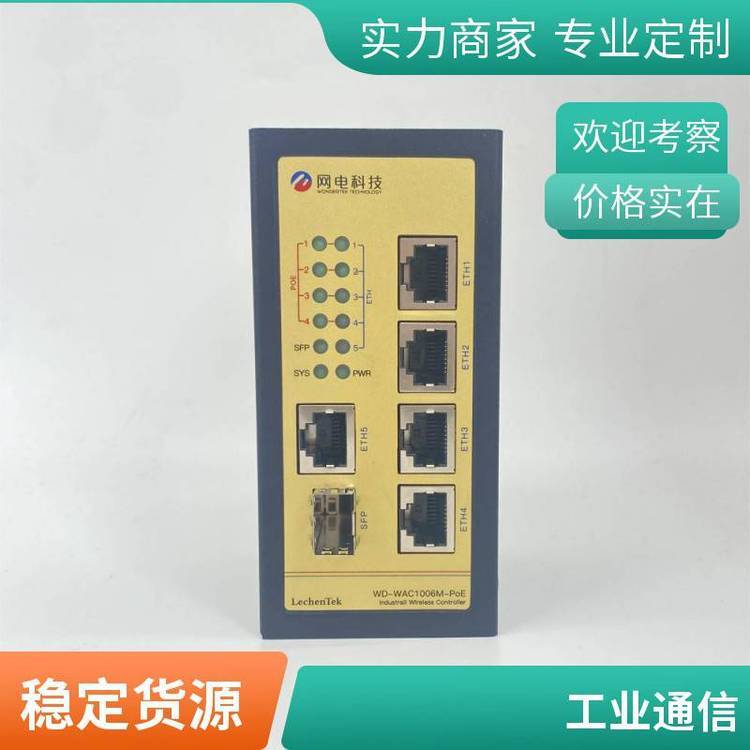 網(wǎng)電科技RS1006M-POE工業(yè)級AC管理器雙電源輸入工業(yè)通信