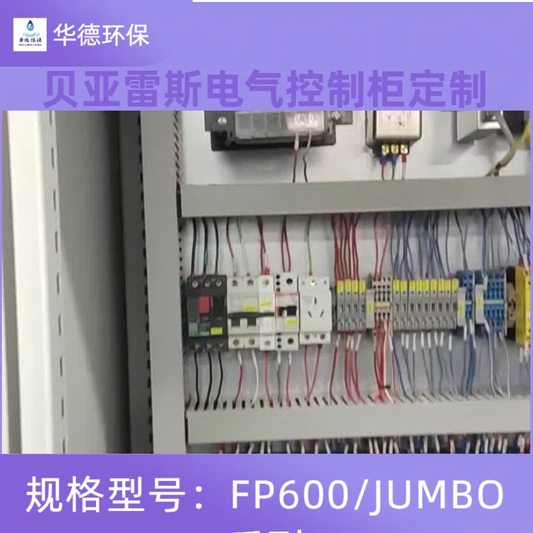 貝亞雷斯臥螺離心機(jī)FP600\/JUMBO系列電氣控制柜定制