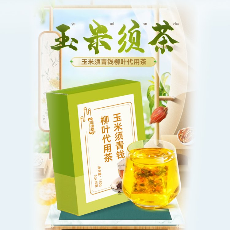 廠(chǎng)家定制玉米須青錢(qián)柳葉代用茶桑葉草本茶袋泡茶5gOEM貼牌加工