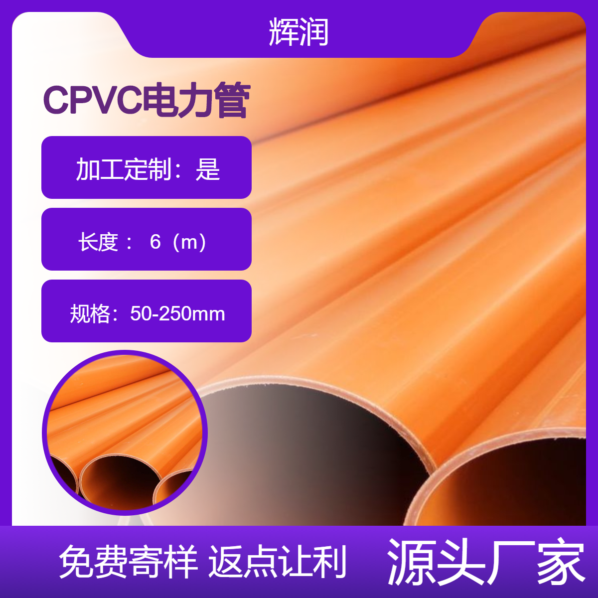 輝潤cpvc電力管廠家高壓電纜保護管160pvc-c電力排管預埋電管