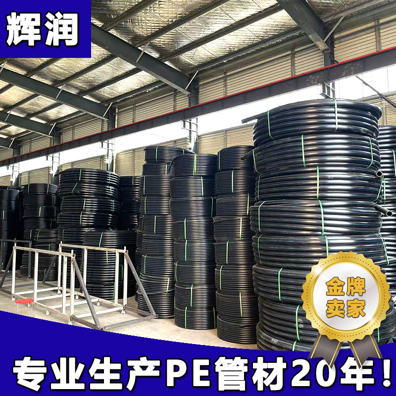 pe給水管廠家PE管埋地管灌溉管直徑110mm材料塑料倉儲充足輝潤