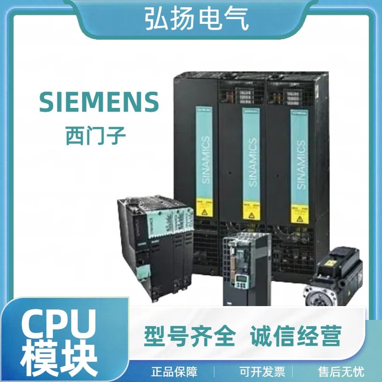 SIEMENS西門子代理商弘揚(yáng)電氣cpu模塊6ES72142BD230XB8型號全