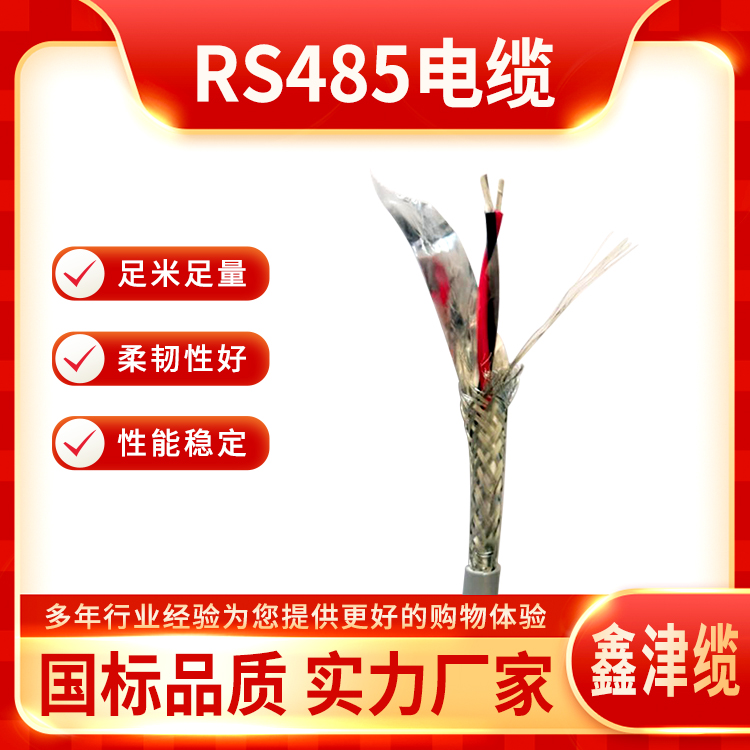 材質(zhì)優(yōu)選485通訊線較強(qiáng)的抗電磁干擾可用于機(jī)場跑道行李系統(tǒng)津纜