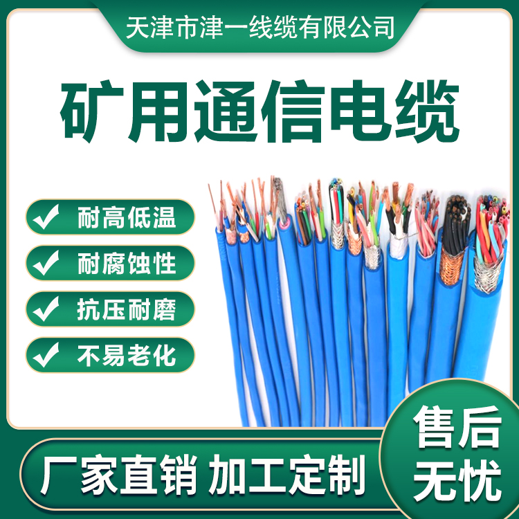 煤礦用通信屏蔽電纜導熱系數(shù)小運輸機信號設備用津一線纜