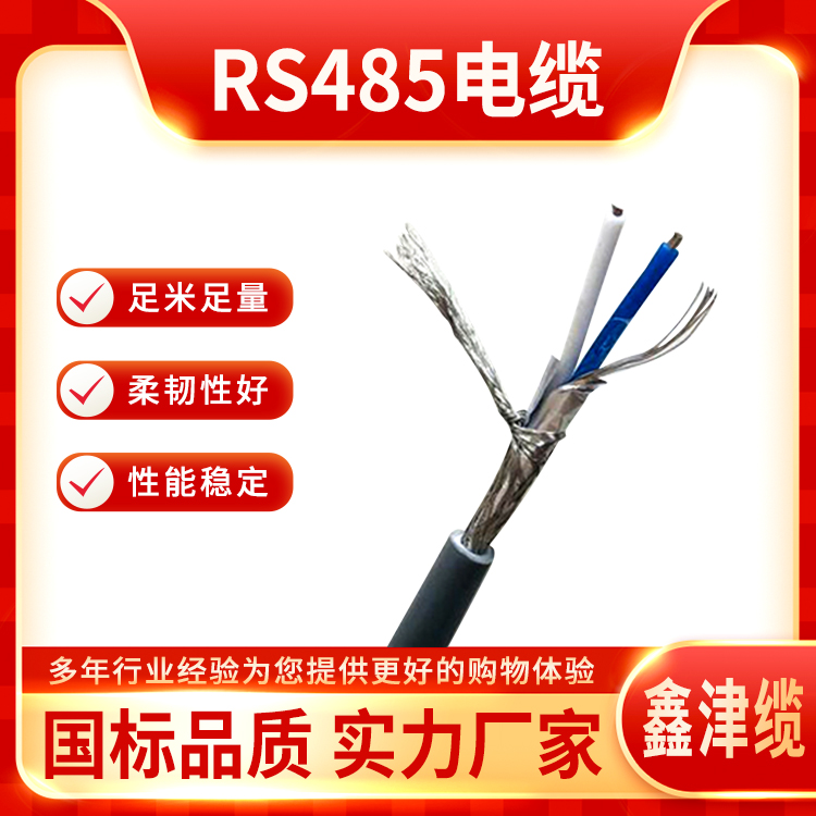 來圖定制RS485信號線電氣性能穩(wěn)定可在工業(yè)控制領(lǐng)域適用津纜