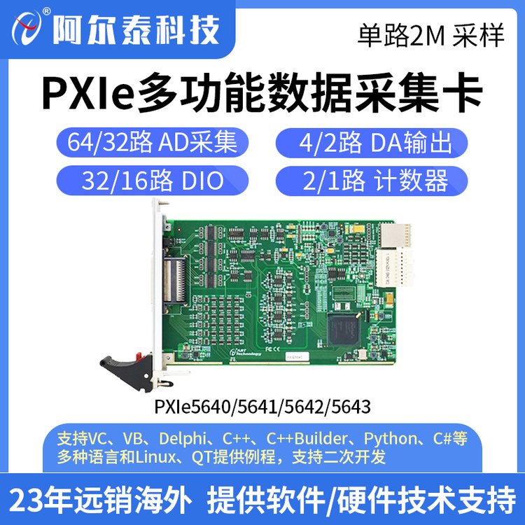 阿爾泰PXIe564X多功能數(shù)據(jù)采集卡模擬量輸入計數(shù)器卡