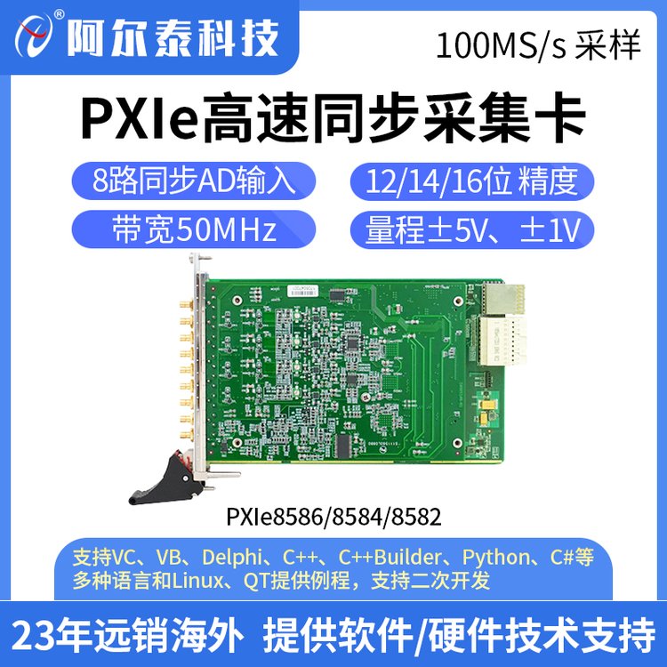 阿爾泰PXIe8582-8584-8586高速同步采集卡模擬量采樣數(shù)字化儀