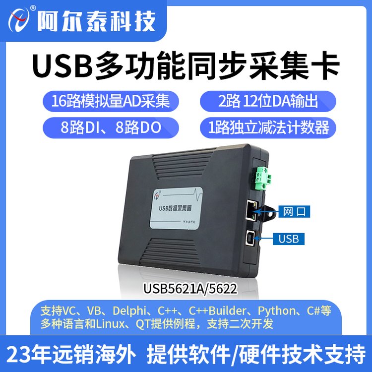 USB5621A網口采集卡多功能采集卡模擬信號采集USB5622高速采集卡