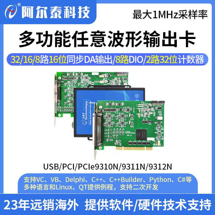 任意波形模擬量DA同步輸出卡USB\/PCI\/PCIe9310N\/9311N\/9312N