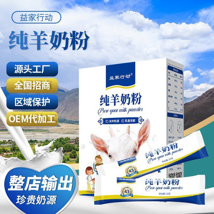 益家行動(dòng)中老年成人純羊奶粉300g工廠裸價(jià)發(fā)貨