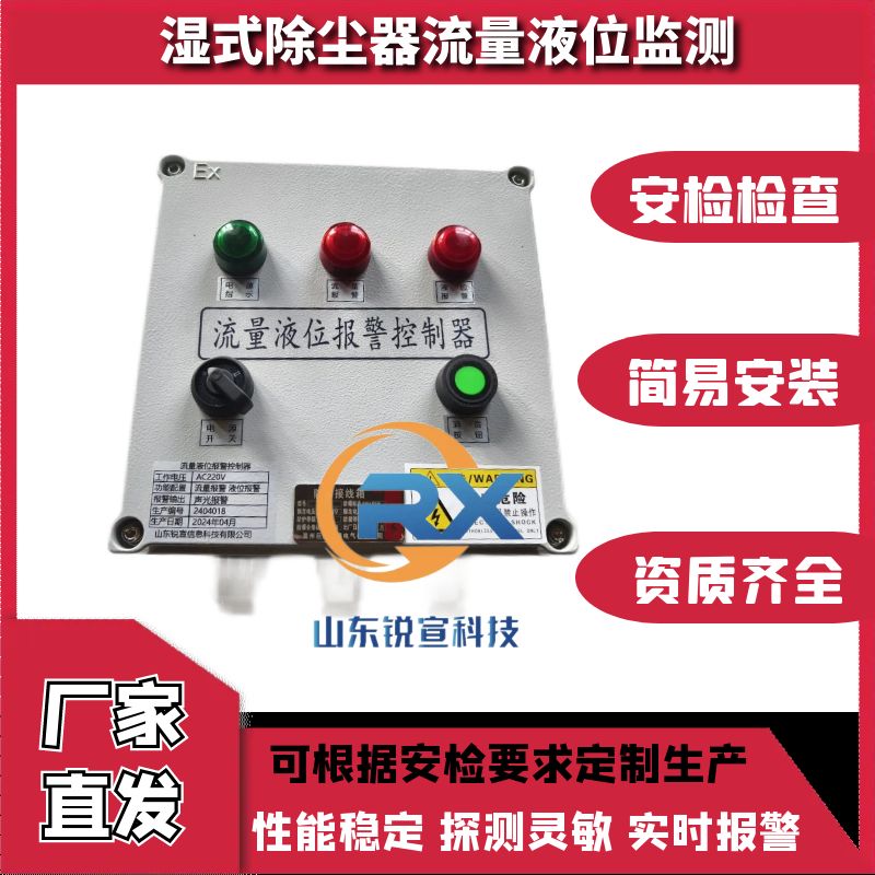 拋光機(jī)液位流速監(jiān)測(cè)報(bào)警裝置濕式除塵器安裝檢測(cè)流量液位報(bào)警系統(tǒng)