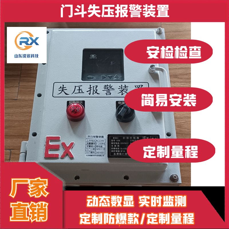 監(jiān)測防爆門門斗失壓報警裝置化工廠樓梯門測壓差設(shè)備RX-MD100P
