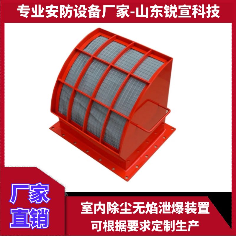 室內(nèi)除塵器無(wú)焰泄爆裝置除塵器無(wú)火焰泄爆產(chǎn)品