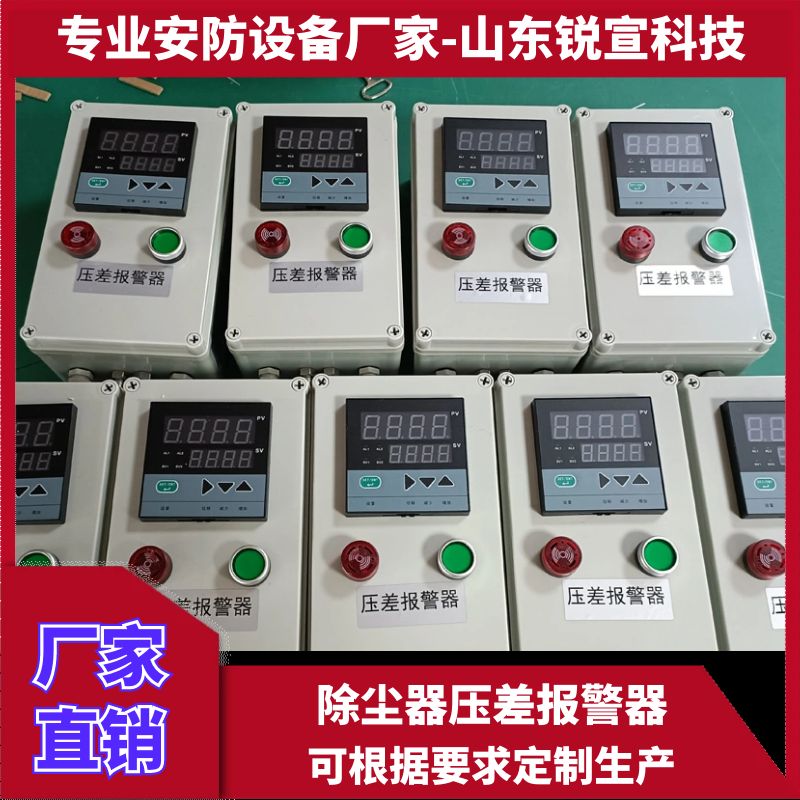 安防檢查除塵器進(jìn)出口風(fēng)壓差報(bào)警器聲光顯示0-5kpa
