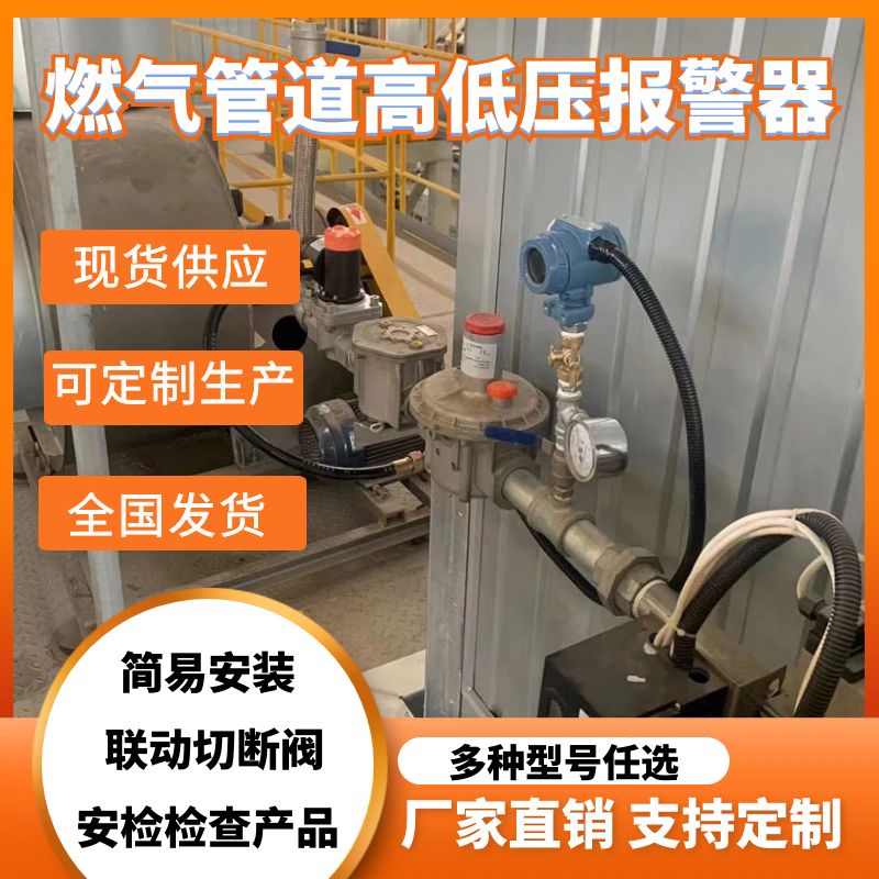 燃?xì)夤艿栏叩蛪簤毫?bào)警器聯(lián)動(dòng)防爆電磁閥生產(chǎn)廠家