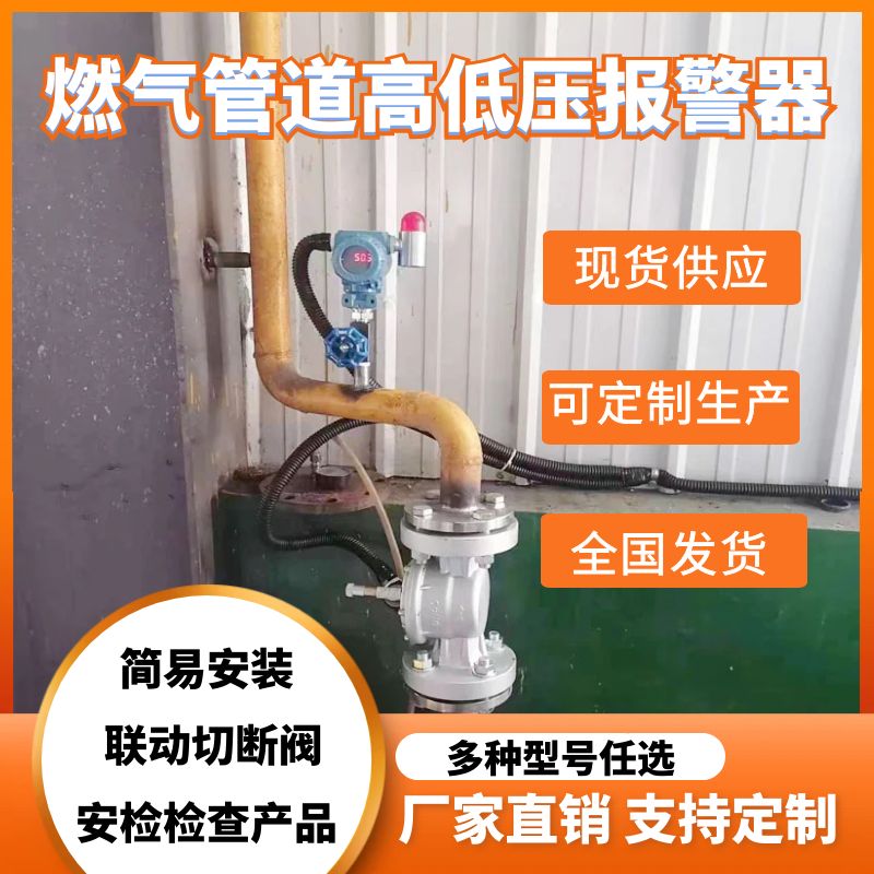 管道高低壓報(bào)警器生產(chǎn)廠(chǎng)家安檢檢查產(chǎn)品之一