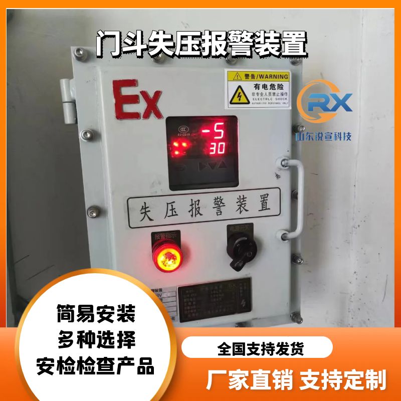 RX-MD100P防爆失壓報警裝置防爆門低于設(shè)置壓力自動啟動風(fēng)機