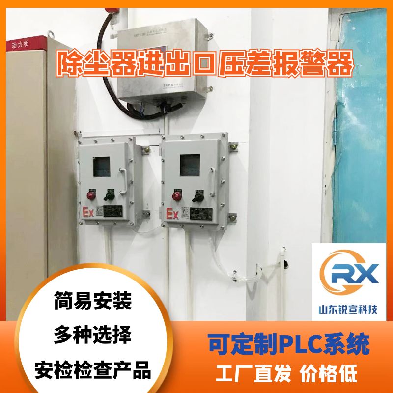 風(fēng)壓差監(jiān)測報警裝置旋風(fēng)脈沖除塵器進(jìn)出口壓差報警器