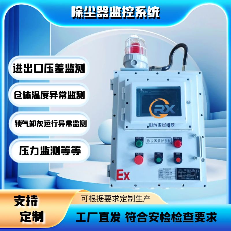 活性炭吸附箱進(jìn)出口壓差報警器及溫度異常報警聯(lián)動設(shè)備