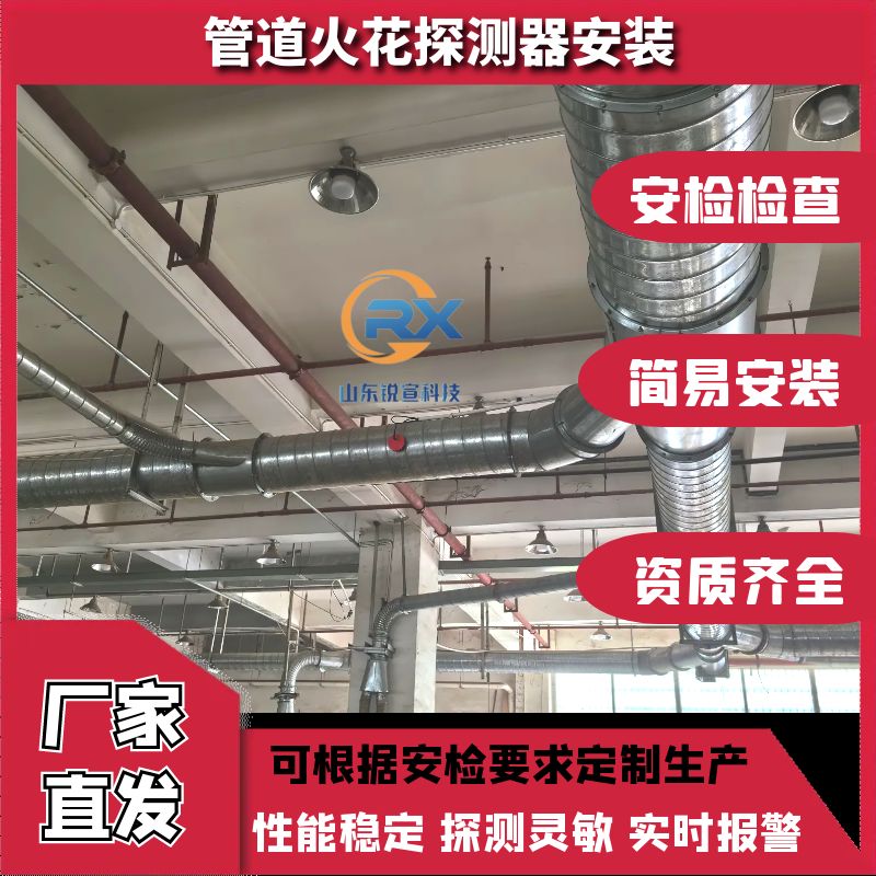粉塵管道火花探測(cè)器及熄滅裝置木工家具火花探測(cè)系統(tǒng)生產(chǎn)廠家