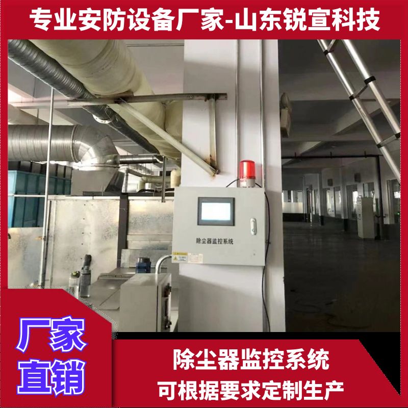 生產型企業(yè)除塵器安全監(jiān)測系統(tǒng)上傳平臺系統(tǒng)