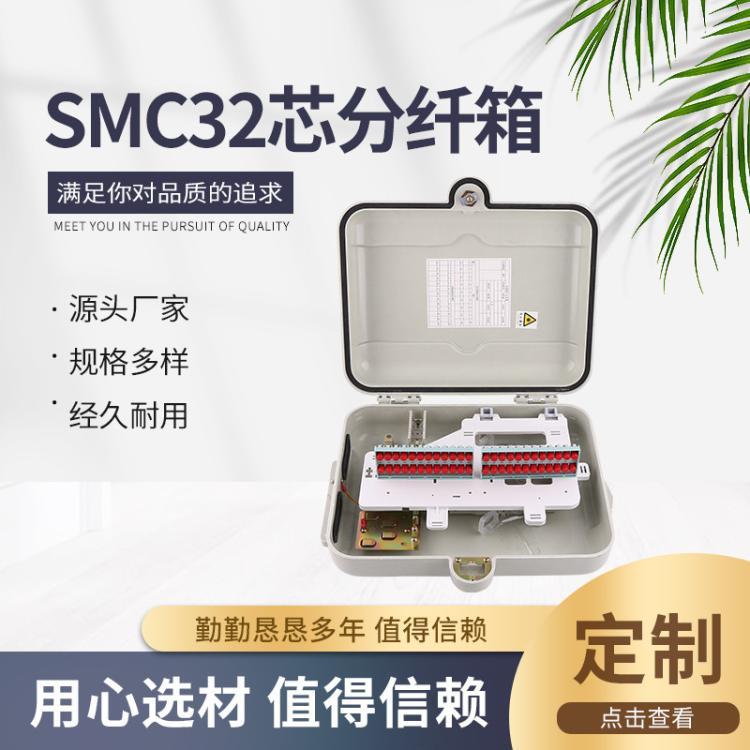 SMC32芯分纖箱SMC掛壁式光纖防水配線箱抱桿壁掛式光分路器箱