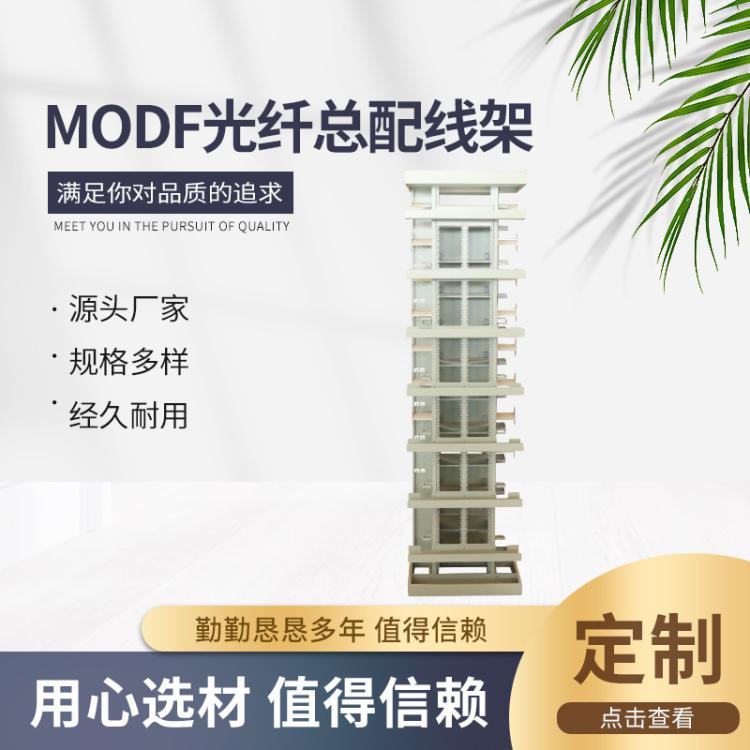 720芯MODF光纖總配線架開放式光纖機房OMDF光纜配線機柜