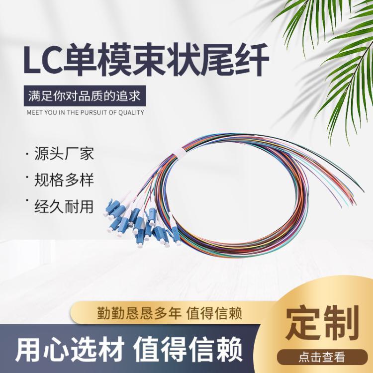 LC單模束狀尾纖光纖跳線尾纖電信級(jí)12芯帶狀尾纖光纖機(jī)架配線