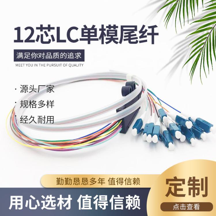 電信級(jí)LC束狀尾纖12芯lc單模尾纖lc帶狀尾纖小方頭光纖跳線