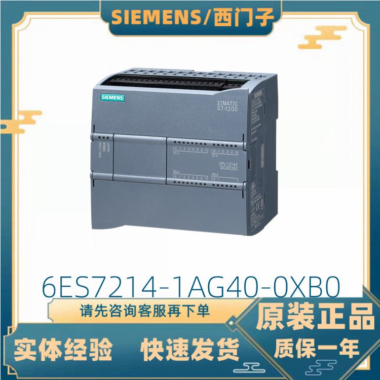 原裝西門子6ES7214-1AG40-0XB0S7-1200CPU1214C模塊6ES7214現(xiàn)