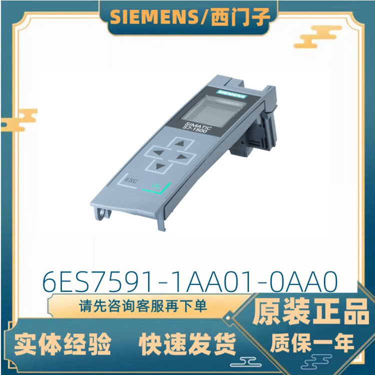 西門子備件6ES7591-1AA01-0AA0，S7-1500，備件顯示屏針對(duì)CPU