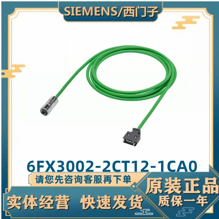 西門子V90電機(jī)量編碼器電纜20米6FX3002-2CT12-1CA0全新20m\/議價