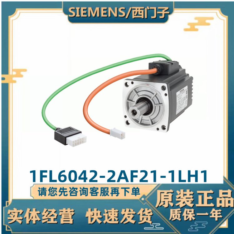 西門子S-1FL6低慣量電機(jī)1FL6042-2AF21-1LH1\/1LH1公差N帶抱閘