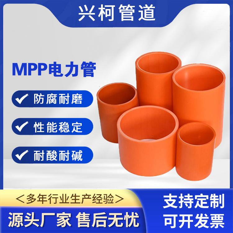 MPP波紋管自來水燃?xì)夤艿揽捎梅栏透邏号d柯DN60mm