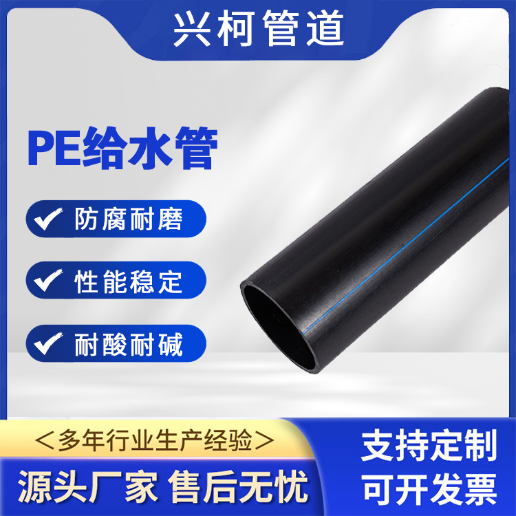 110厚pe穿線管內(nèi)壁平滑安裝方便電力管興柯阻燃電工套管