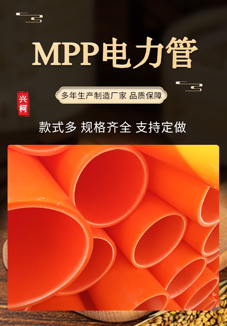 【MPP電力管】廠家批發(fā)-耐高溫-Mpp電線(xiàn)電纜保護(hù)管-橘色mpp電纜管