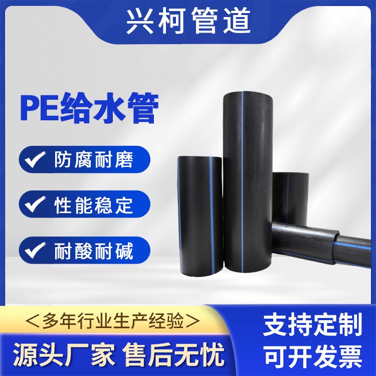 電工pe穿線管可用作綠化興柯適用溫度范圍寬壁厚可選