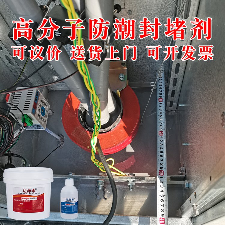 源頭廠家批發(fā)高分子防潮封堵劑電力柜電纜防火堵料防凝露密封膠