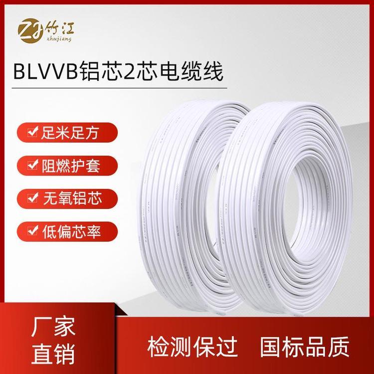 竹海BLVVB鋁芯家用護(hù)套線家用鋁護(hù)套線家裝批發(fā)供應(yīng)