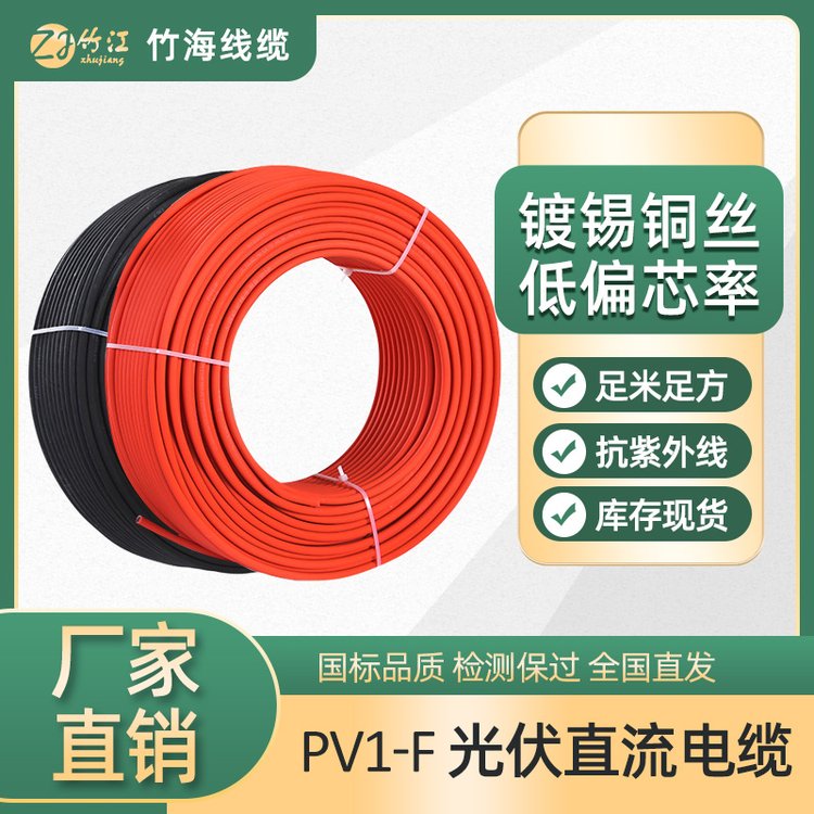 光伏直流電纜廠銷H1Z2Z2-KPV1-FDC1.5KV4平方6平方紅黑線