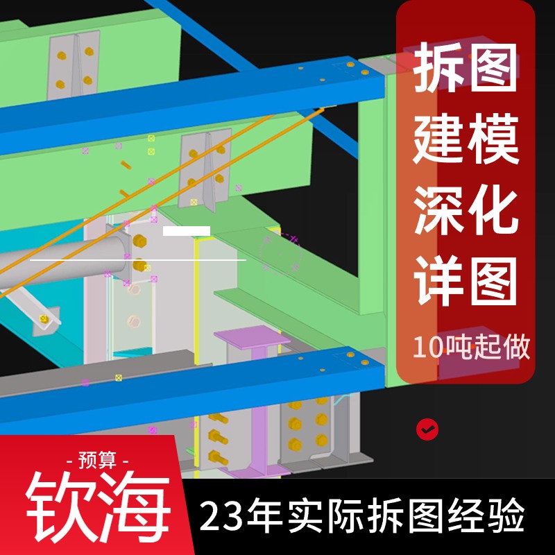 承接鋼結(jié)構(gòu)屋面檁條拆圖加工詳圖，門鋼框架施工圖深化