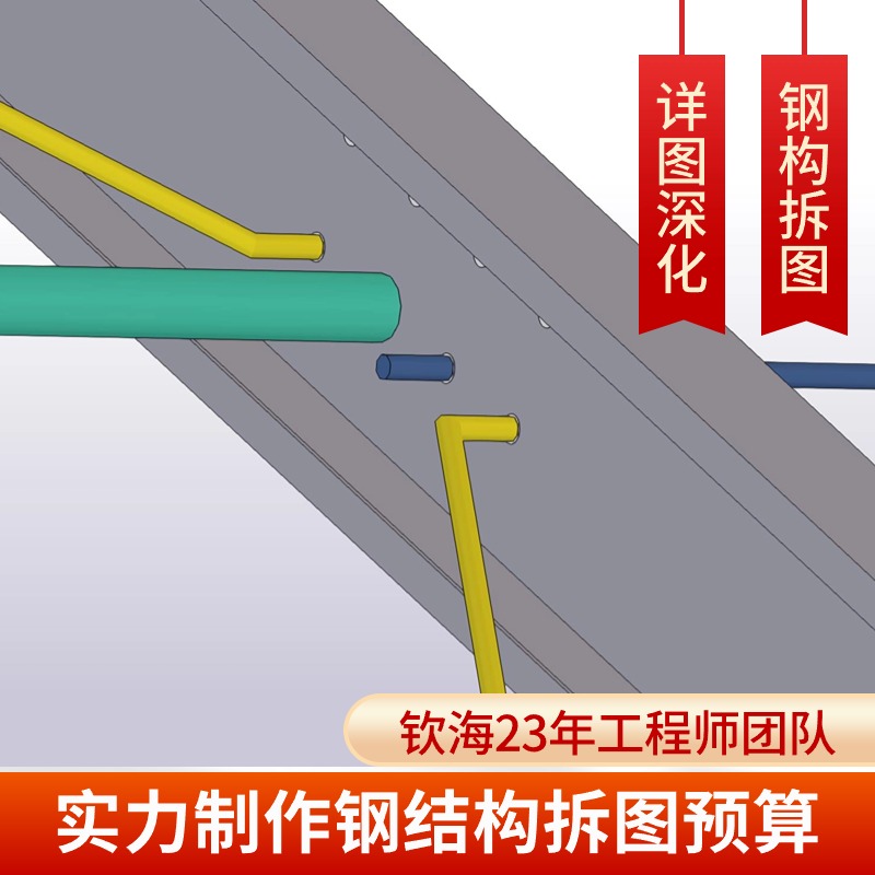 迅速獲取鋼結(jié)構(gòu)詳圖深化加工詳圖，深化預(yù)算一噸計算精準(zhǔn)預(yù)算