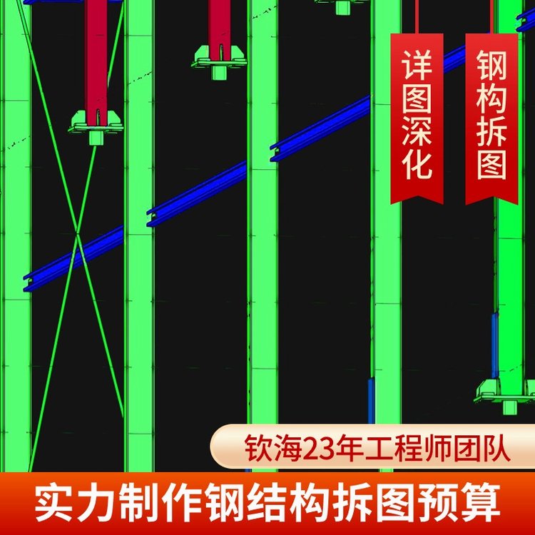 欽海拆圖成套報表與材料清單全包含，鋼結構深化設計更無憂