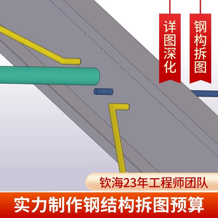 迅速獲取鋼結(jié)構(gòu)詳圖深化加工詳圖，深化預(yù)算一噸計(jì)算精準(zhǔn)預(yù)算