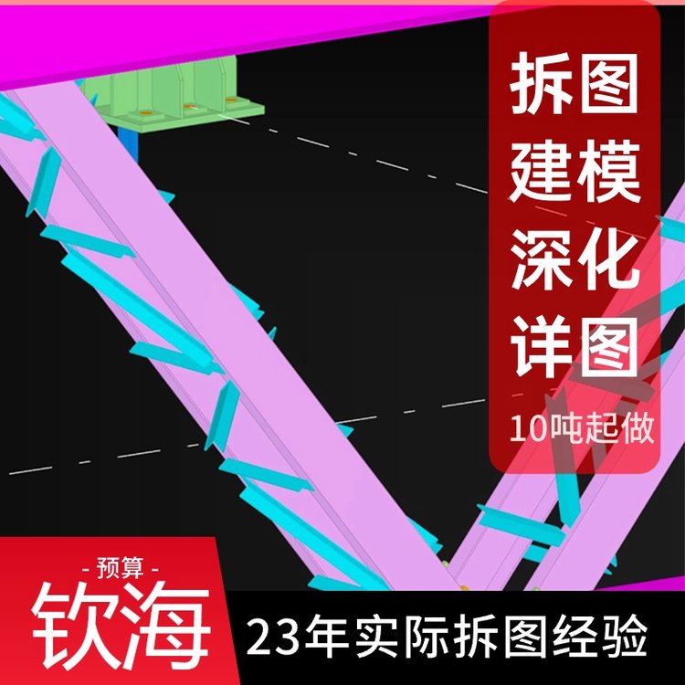 欽海鋼結構深化柱,梁,桁架.螺栓加工詳圖，施工深化設計圖紙