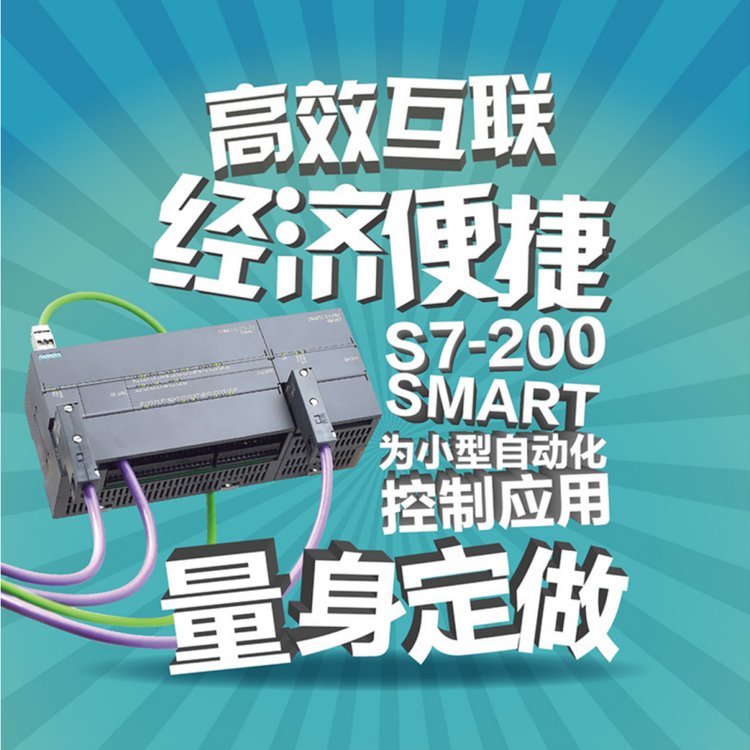 西門子PLC模塊代理商S7-200SMART6ES7288-1CR40-0AA0CPUCR40