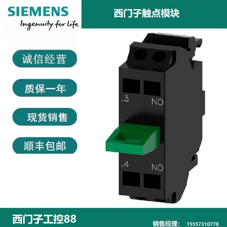 3SU1400-2AA10-3BA0西門(mén)子觸點(diǎn)模塊帶1個(gè)開(kāi)關(guān)元件彈簧型端子連接