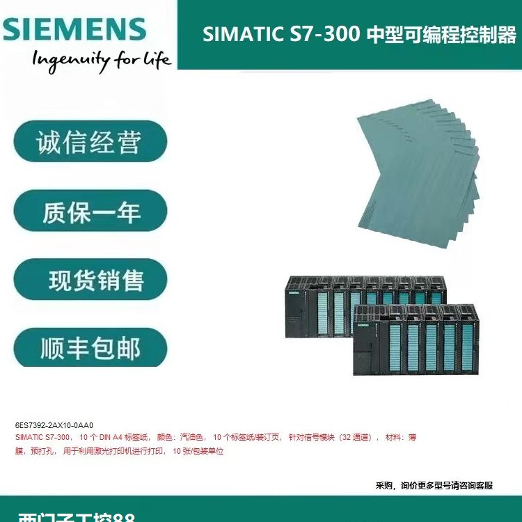 6ES7492-2BX00-0AA0西門子S7-400標(biāo)簽紙信號模塊利用激光打印機