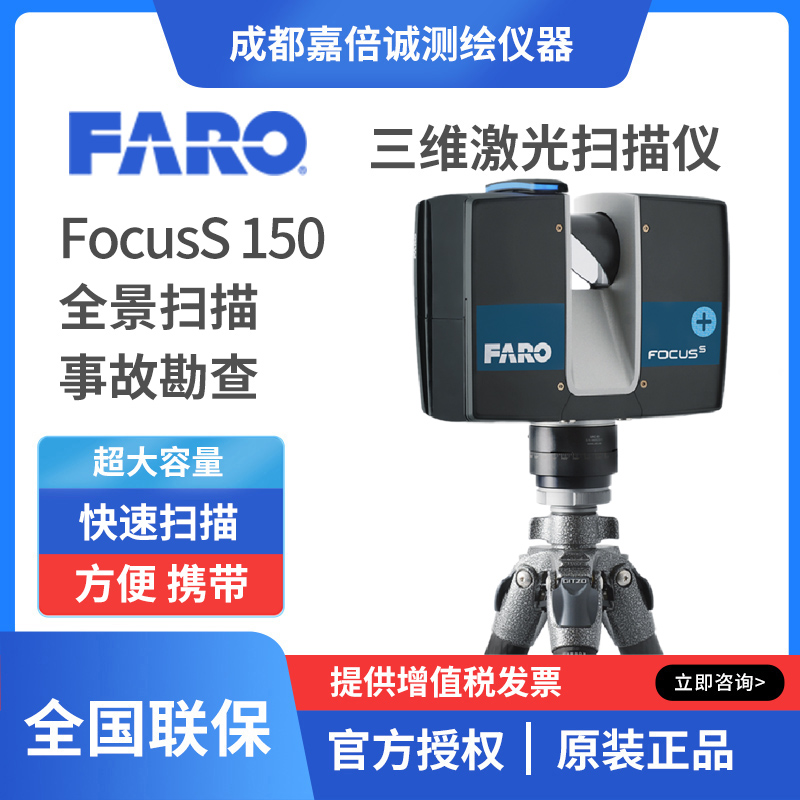 法如FAROS350\/150Plus三維激光掃描儀地形測量建筑工程短中長距離